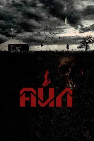 Айл