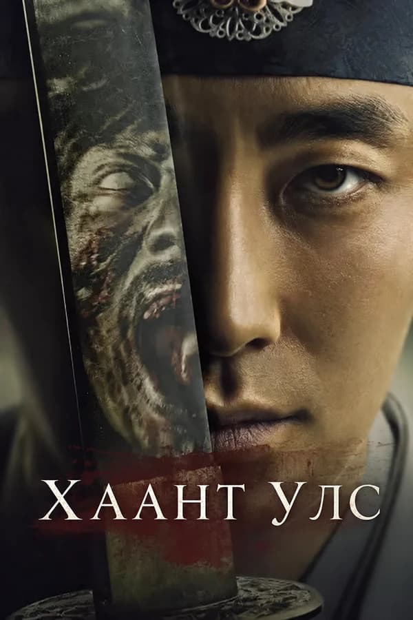 Хаант улс