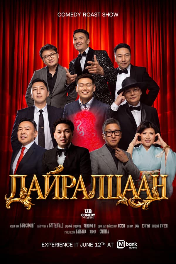 Дайралцаан 7