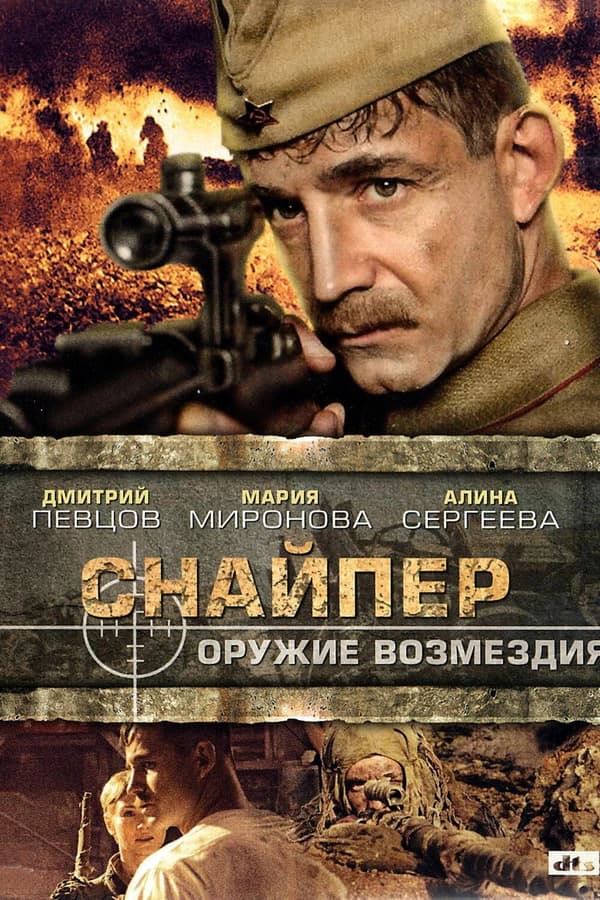 Мэргэн бууч тагнуул