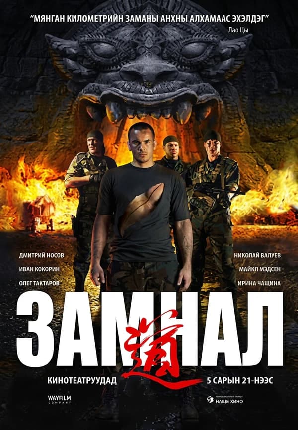Замнал
