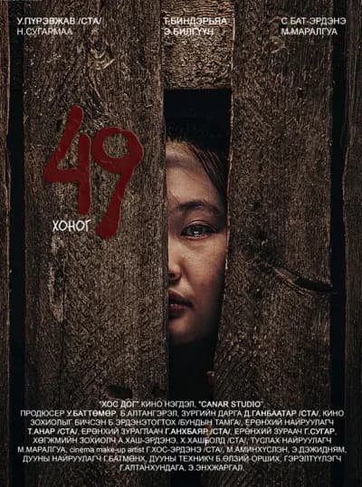 49 хоног