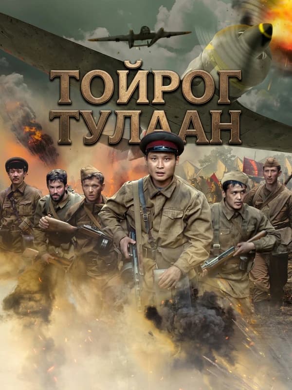 Тойрог тулаан